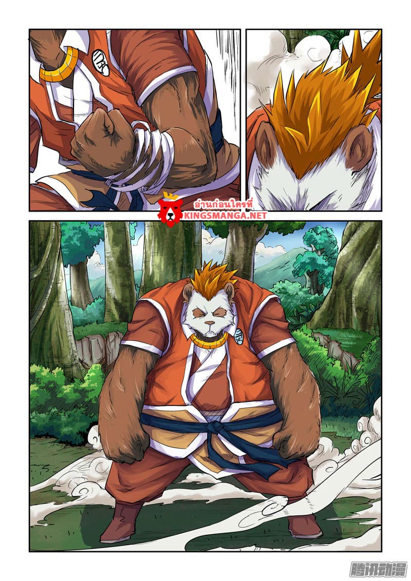 Tales of Demons and Gods 97-แพนด้าอสูรคมเขี้ยว