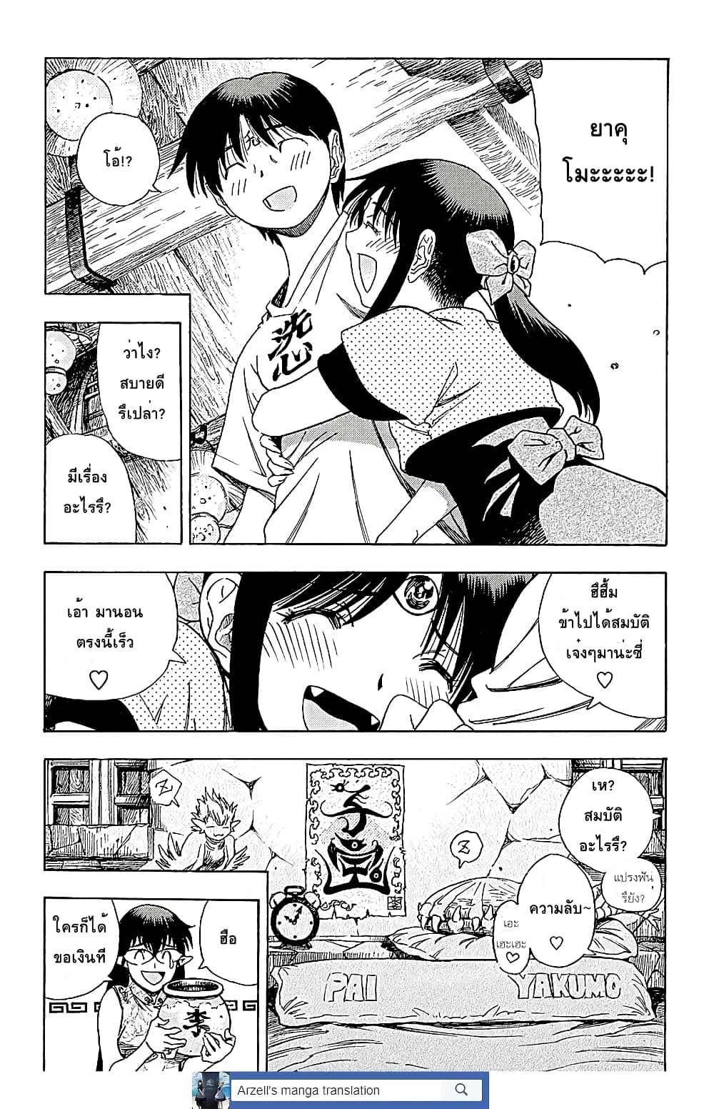 3x3 Eyes Gaiden 2-สมบัติแห่งบ้านตระกูลลี