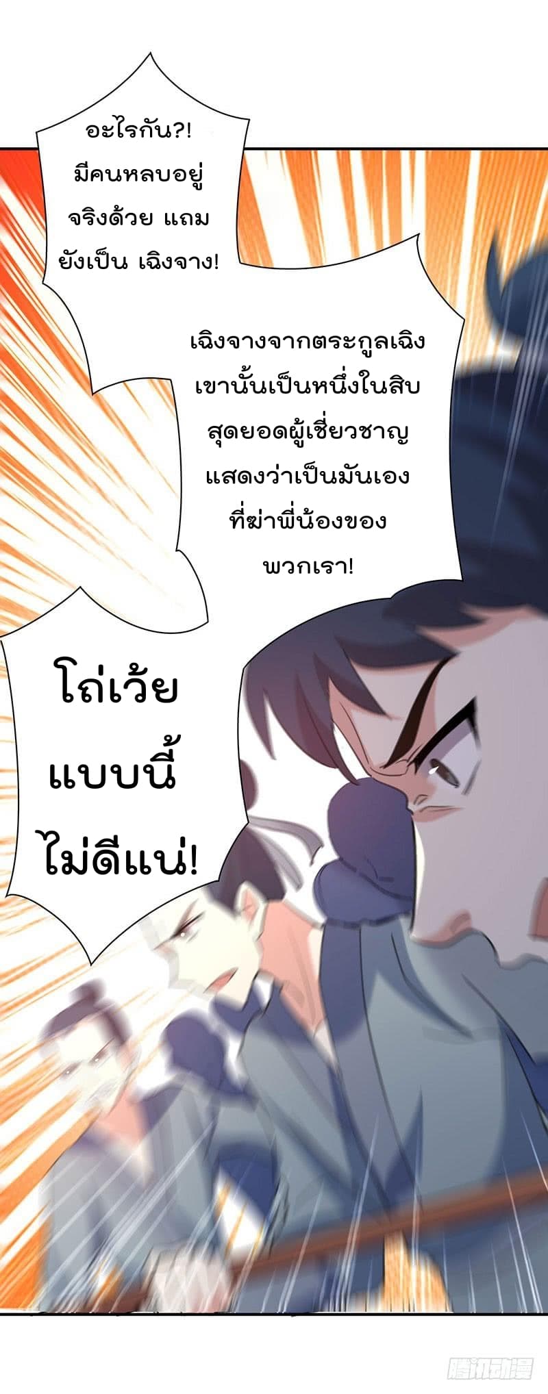 Emperor LingTian จักรพรรดิหลิงเทียน 7-7