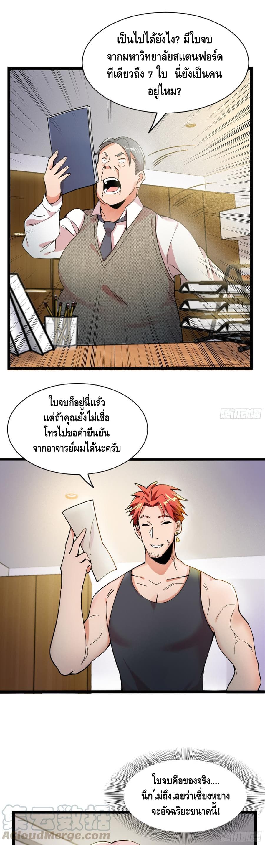 The God Demon King in The City 9-9