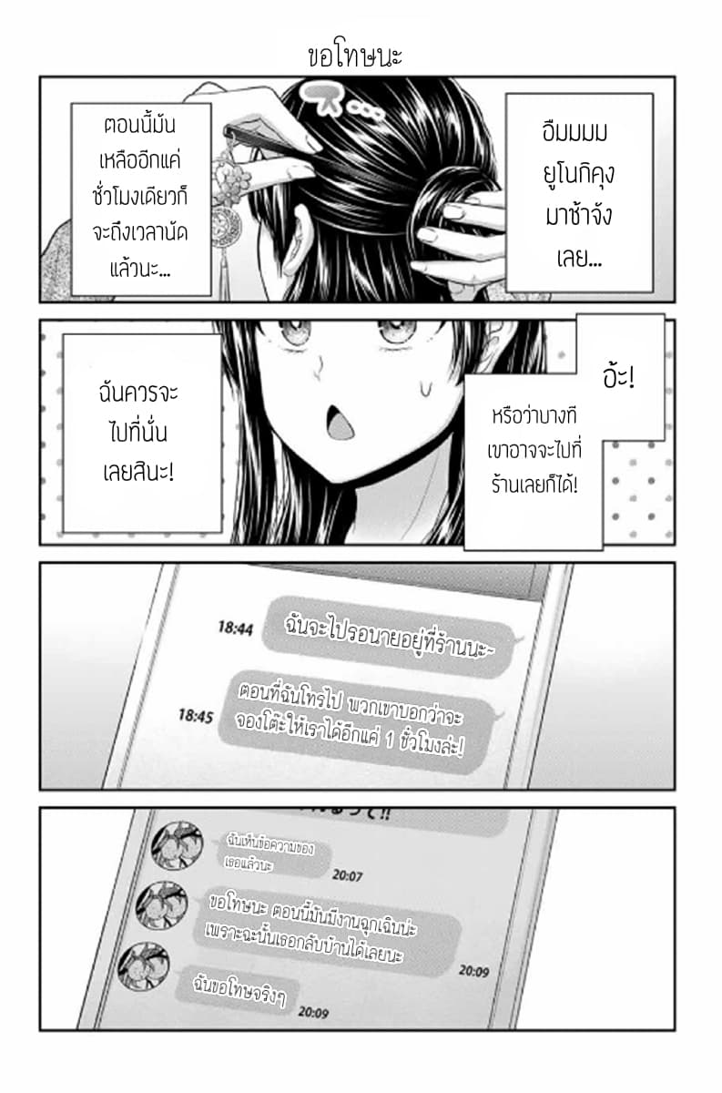 Fechippuru ~Our Innocent Love~ 14-14