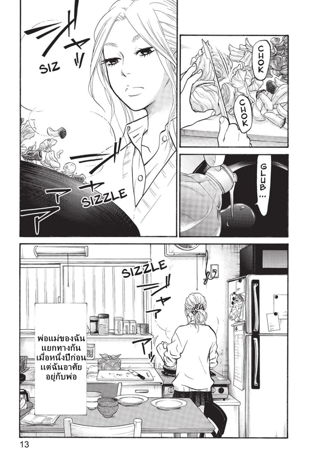 Futsutsuka Mono no Ani Desu ga 1-1