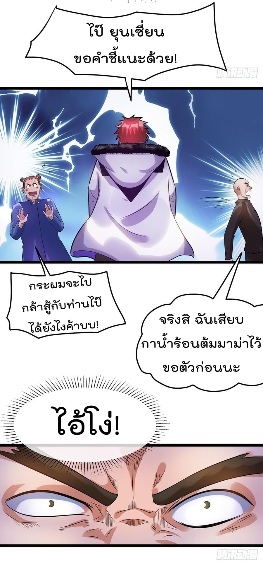 Immortal King of City ราชาอมตะแห่งนคร 52-52