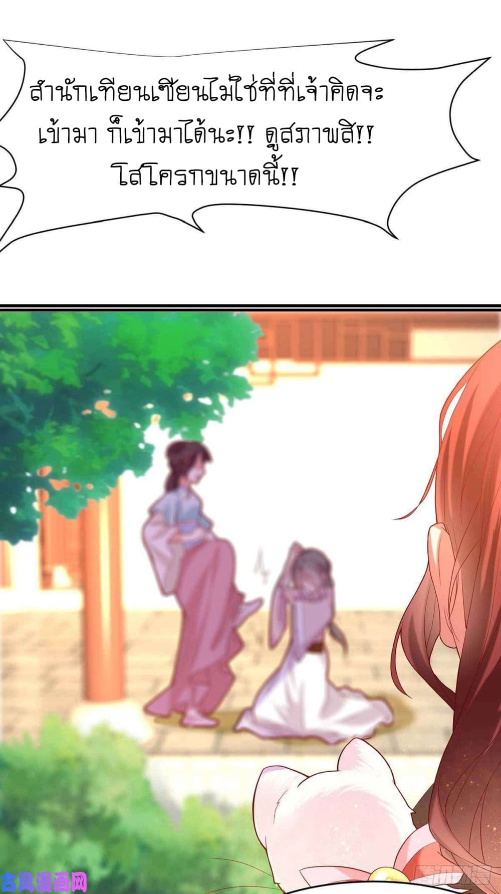 Yang Shou Wei Fei เลี้ยงสัตว์ร้ายให้กลายเป็นชายา 6-ชายที่ไม่น่าไว้วางใจ