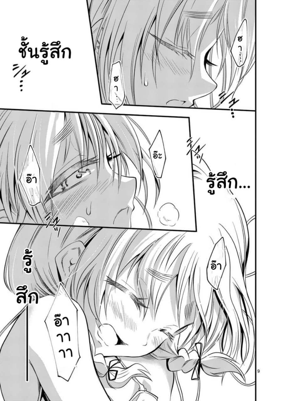 Tensei Pandemic 28-28