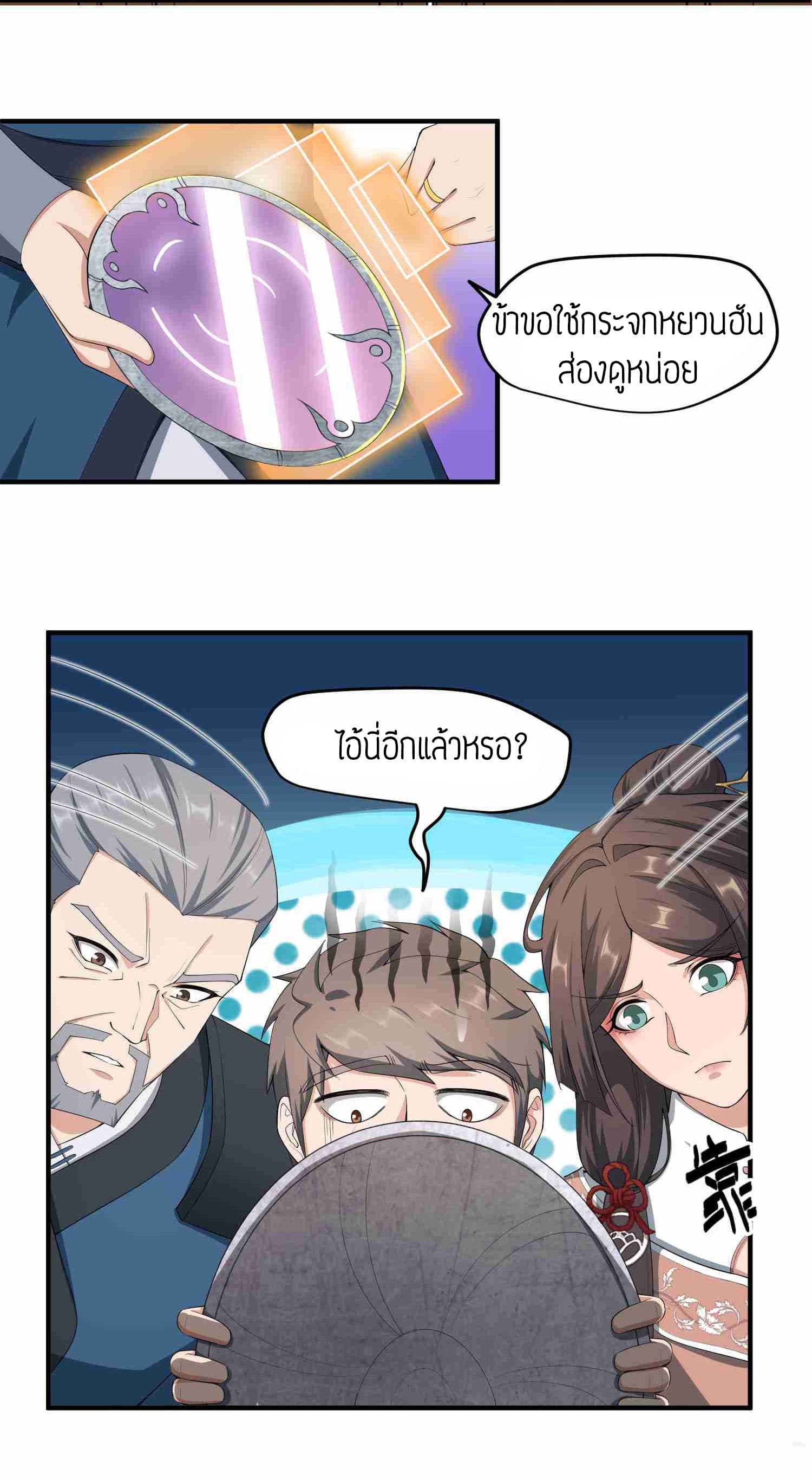 Super Warrior in Another World ทหารเซียนไปหาเมียที่ต่างโลก 30-30