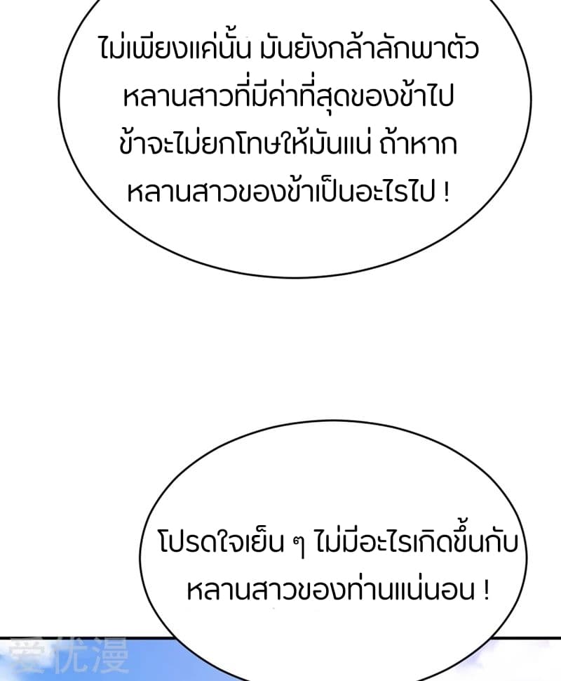 Rise of The Demon King รุ่งอรุณแห่งราชาปีศาจ 108-108