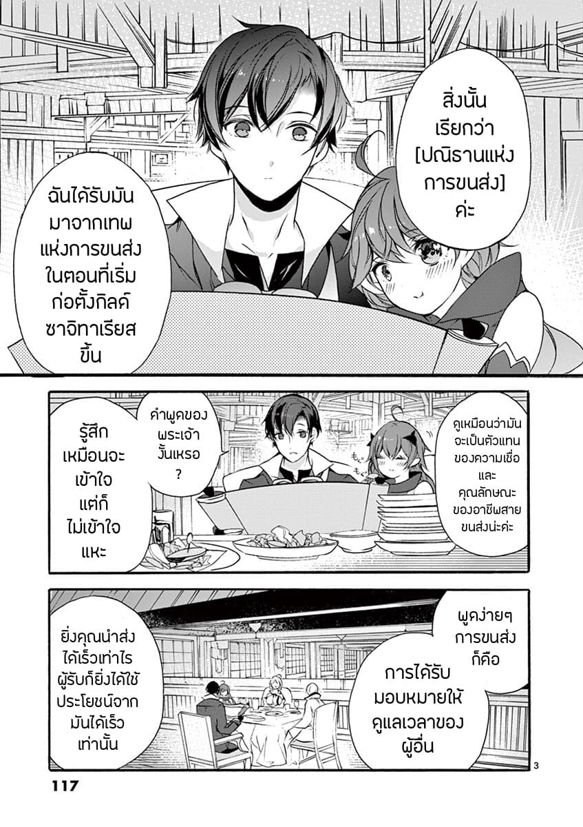 Saikyou Shoku <Ryukishi> Kara Shokyu Shoku <Hakobiya> Ni Nattano Ni, Naze Ka Yushatachi Kara Tayoraretemasu 8-8
