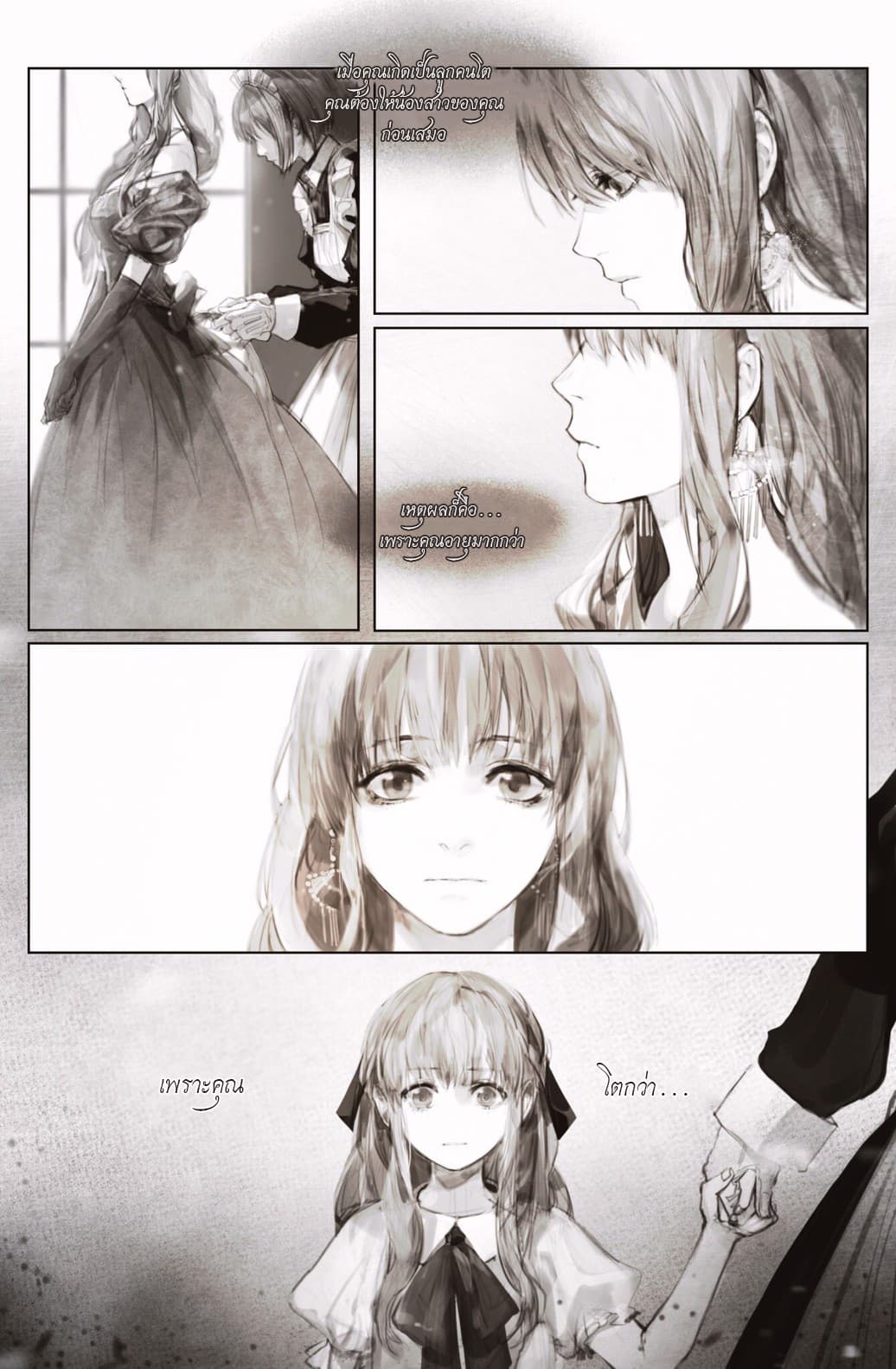 The Kind Older Sister is No More 1-One Shot