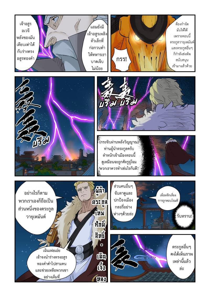 Tales of Demons and Gods 134-ทัพสนับสนุน