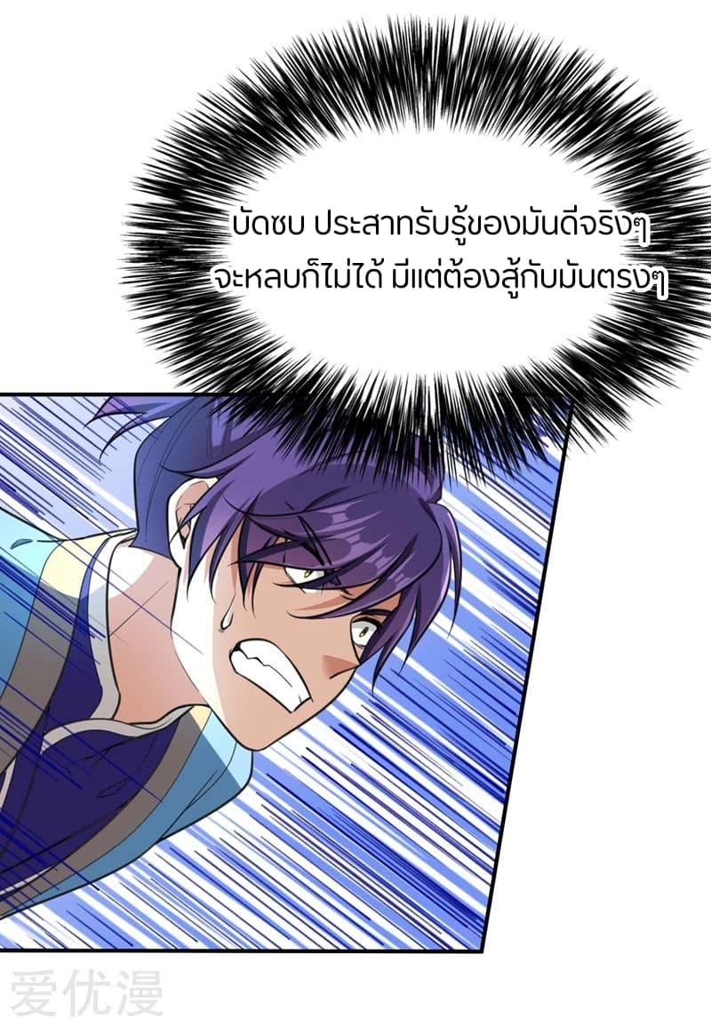 Rise of The Demon King รุ่งอรุณแห่งราชาปีศาจ 99-99