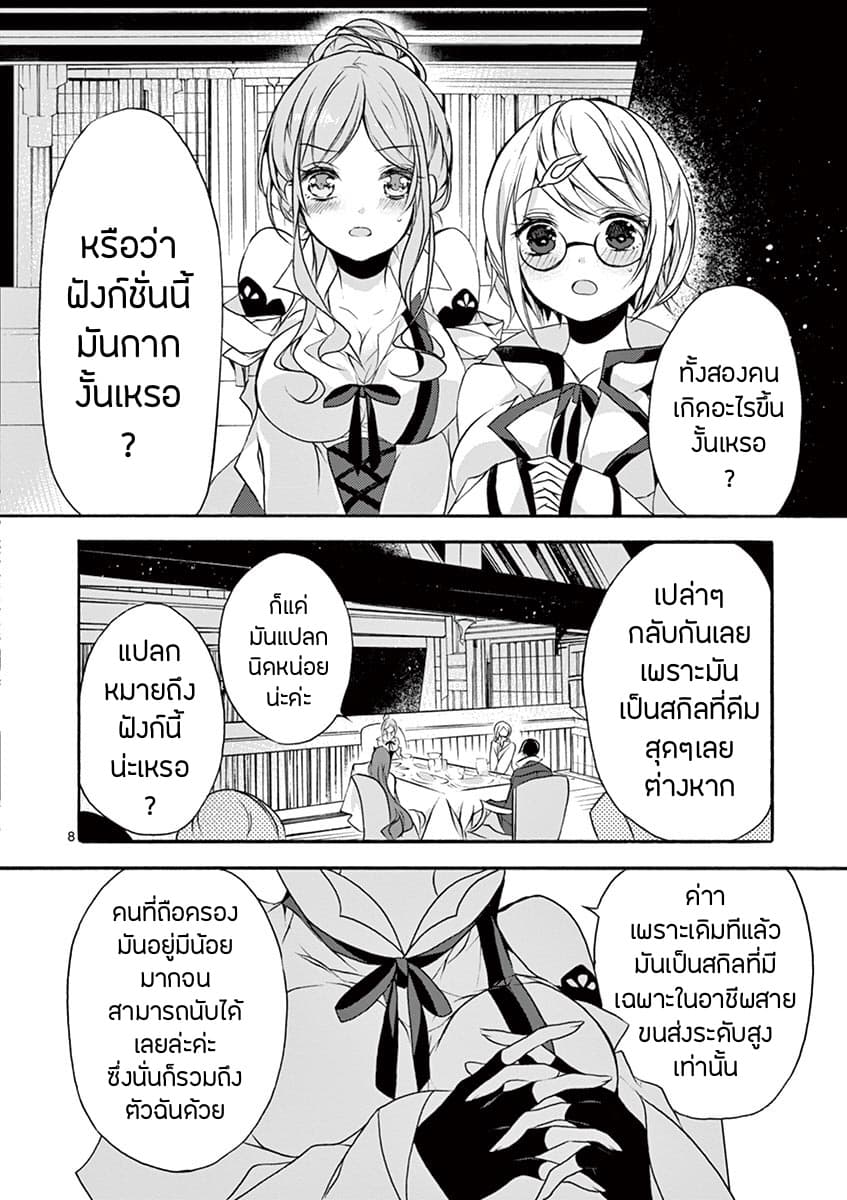 Saikyou Shoku <Ryukishi> Kara Shokyu Shoku <Hakobiya> Ni Nattano Ni, Naze Ka Yushatachi Kara Tayoraretemasu 8-8