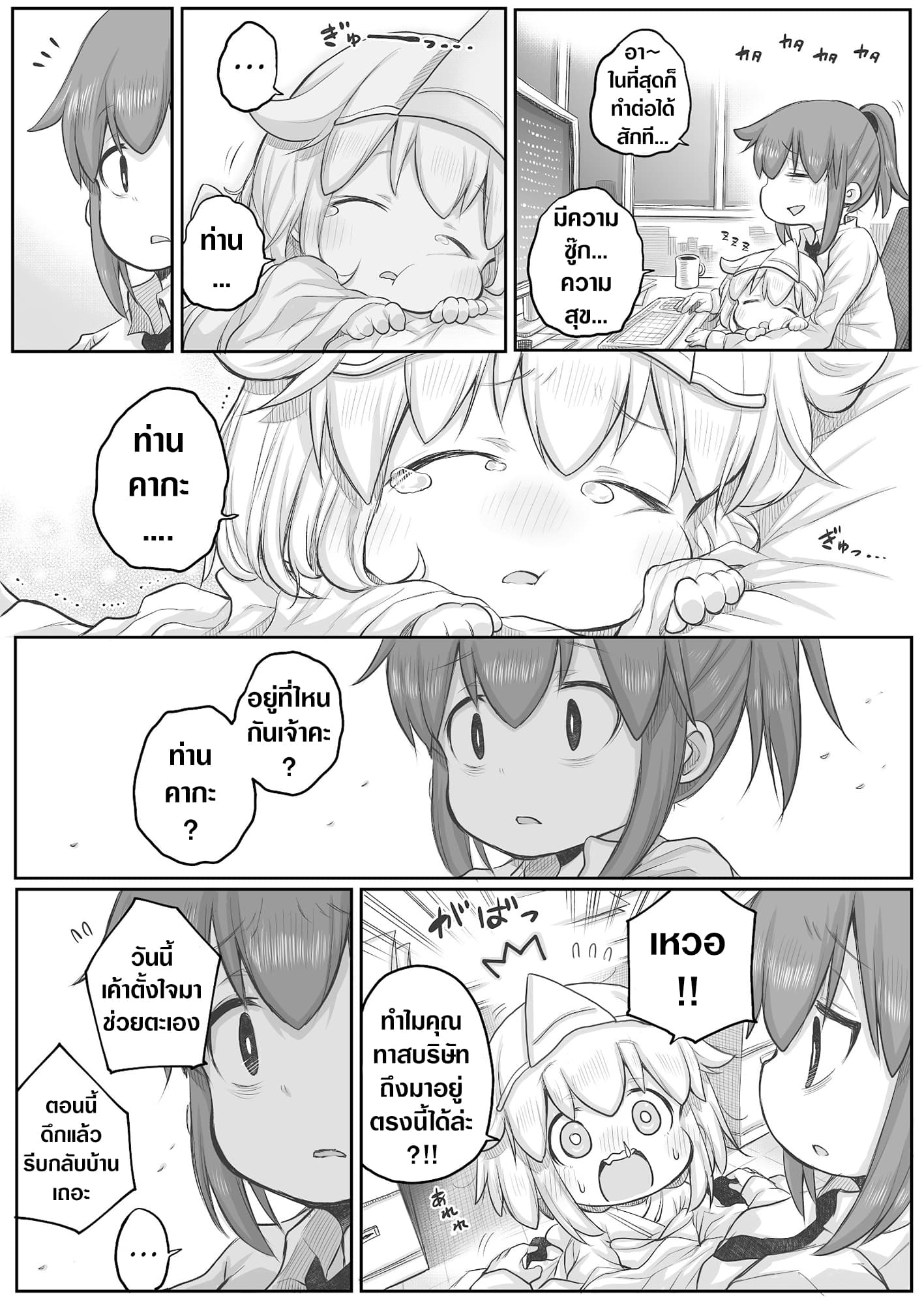 Ms. Corporate Slave Wants to be Healed by a Loli Spirit 32-32