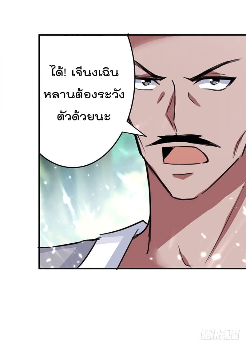 Emperor LingTian จักรพรรดิหลิงเทียน 25-25