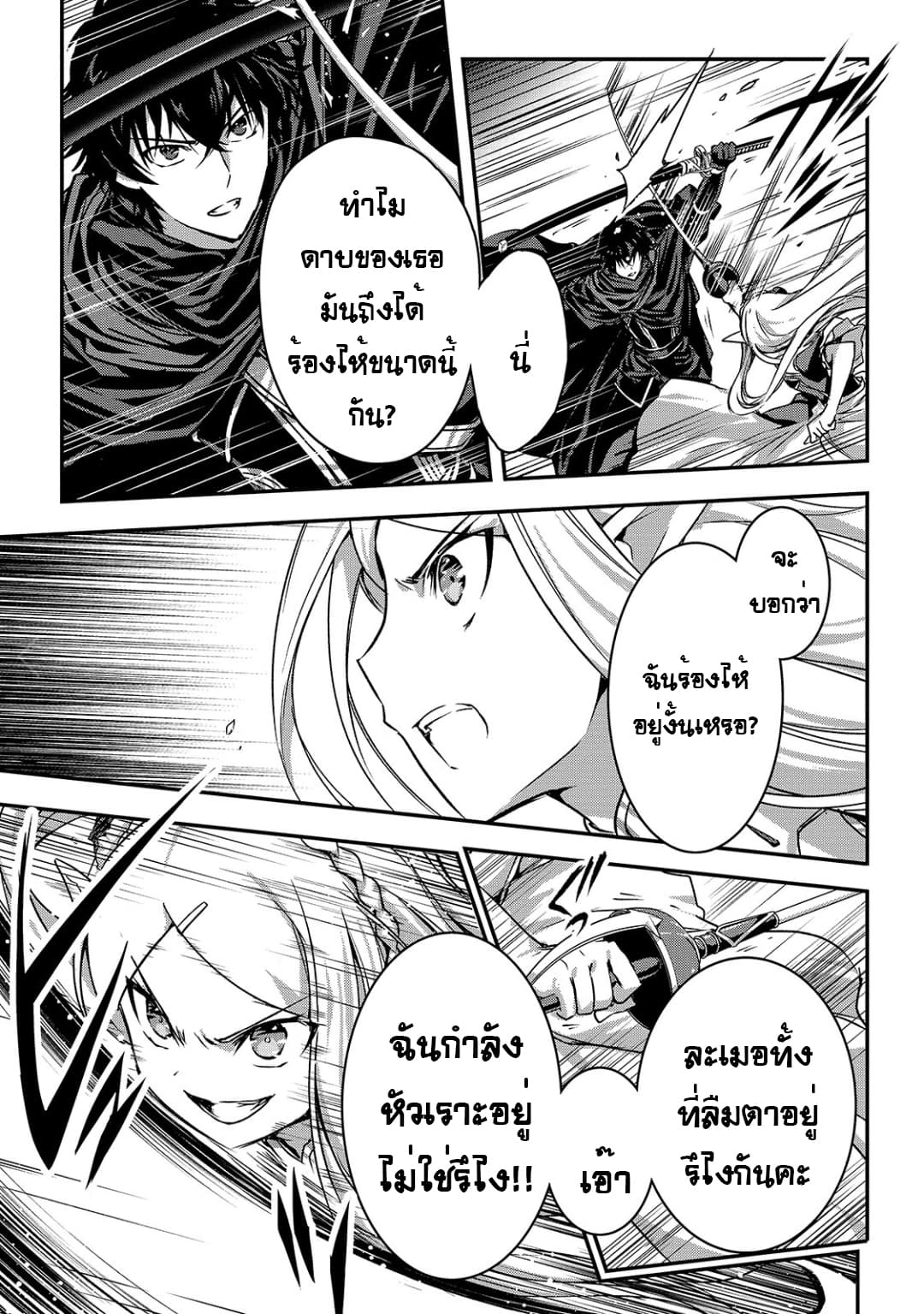 Assassin de aru ore no Sutetasu ga Yuusha yori mo Akiraka ni Tsuyoi Nodaga 16-16
