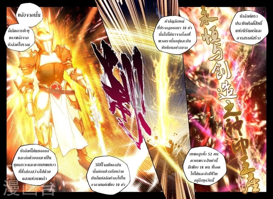 Shen Yin Wang Zuo ผนึกเทพบัลลังก์ราชันย์ 116-116