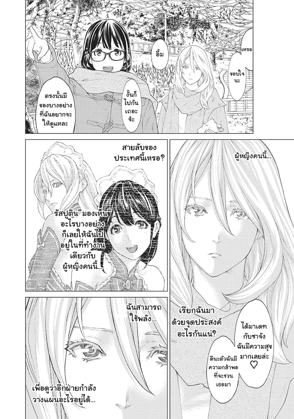 Golosseum 3-ฮาโกดาเตะเดท