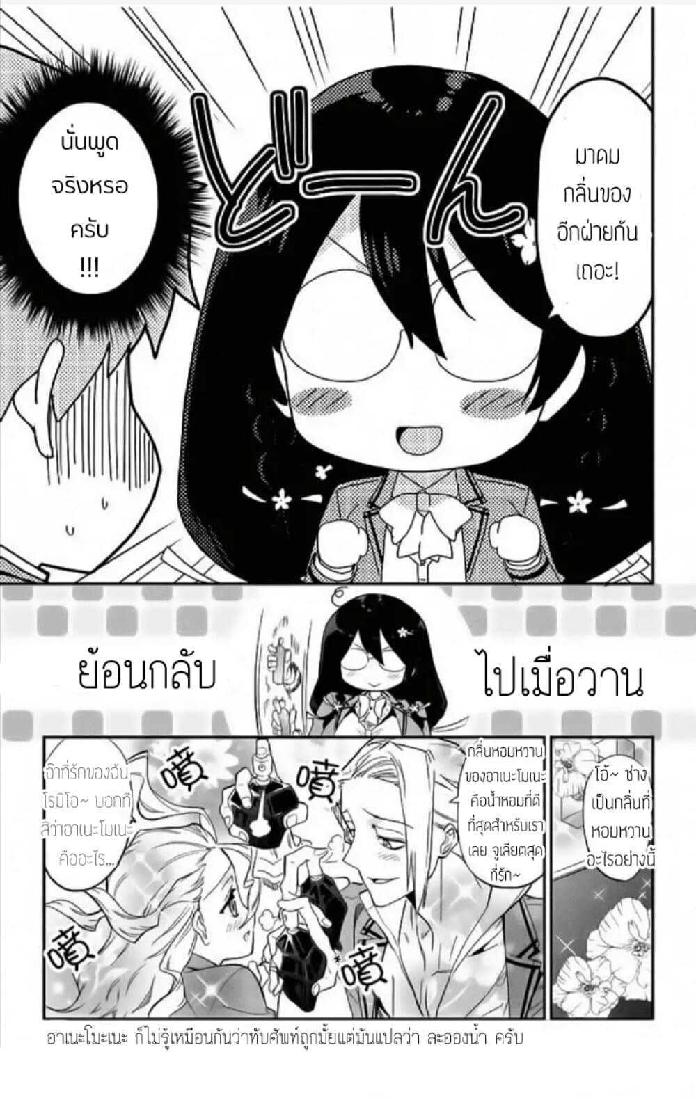 Mone-san no Majime Sugiru Tsukiaikata ความสัมพันธ์ที่จริงจังเกินไปของคุณโมเนะ 2-กลิ่น