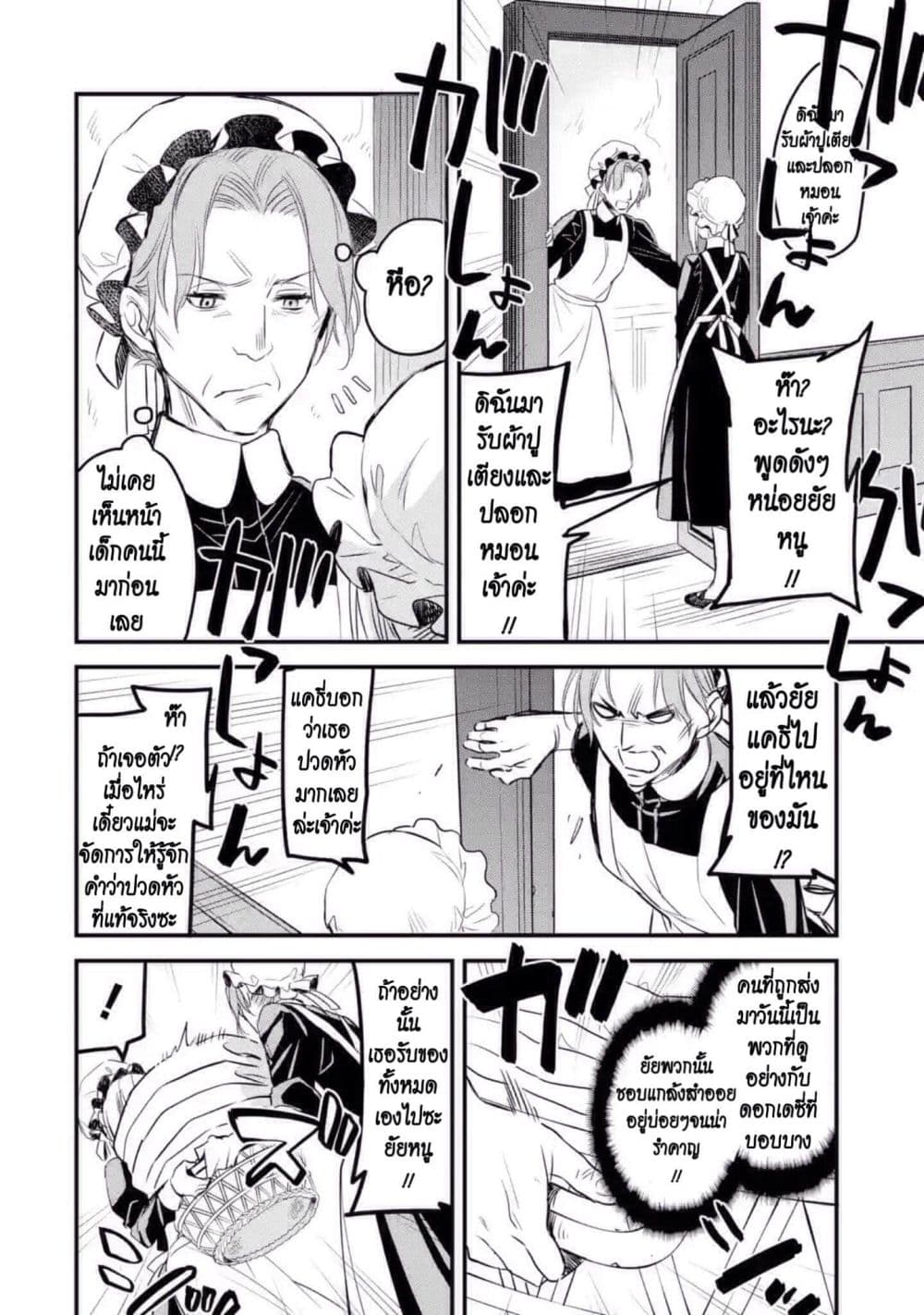 The Holy Grail of Eris 11-งานเลี้ยงสวมหน้ากากของเค้าท์จอห์น โด