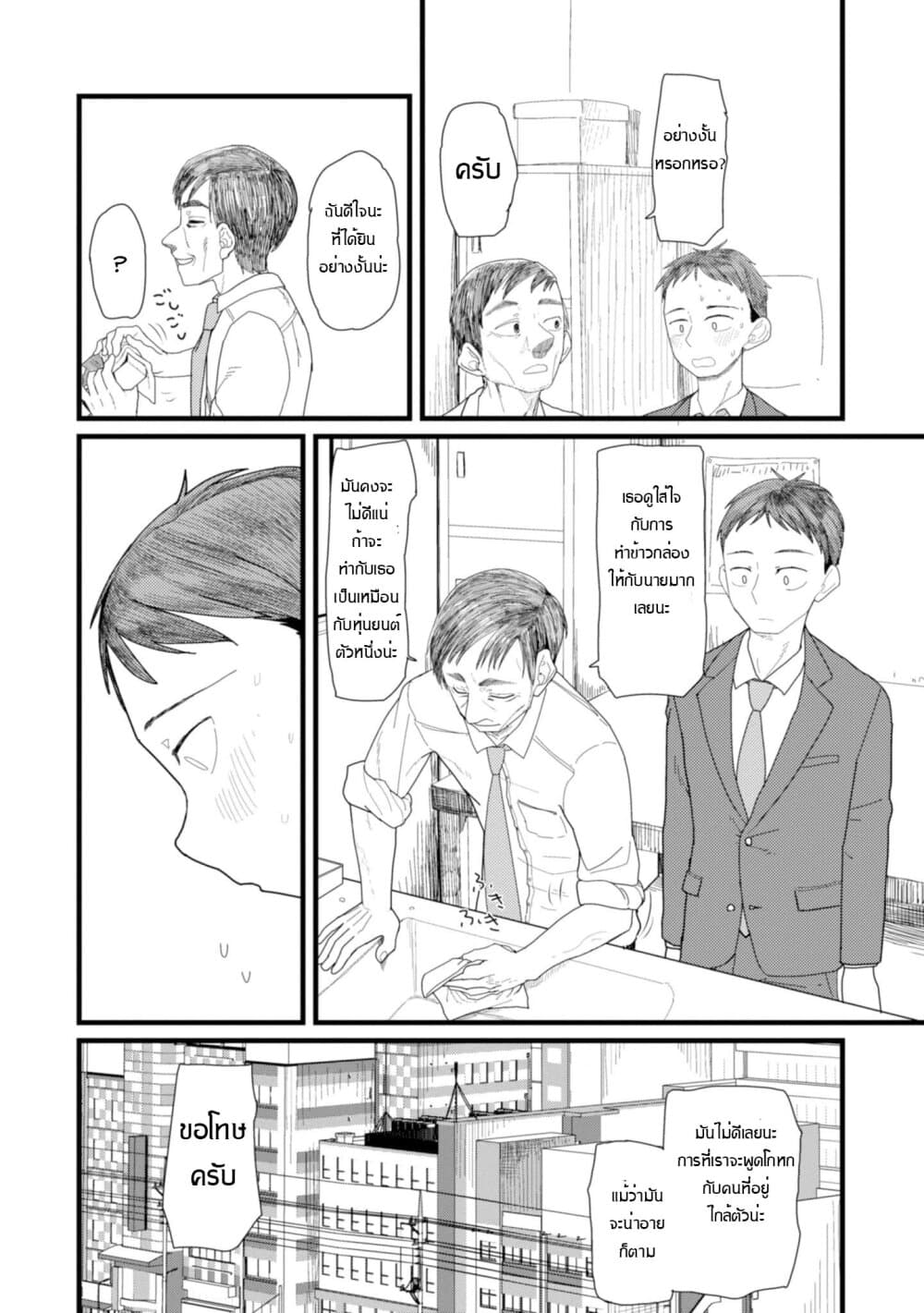 Boku no Tsuma wa Kanjou ga Nai ภรรยาของผมเป็นหุ่นยนต์ครับ 3-3