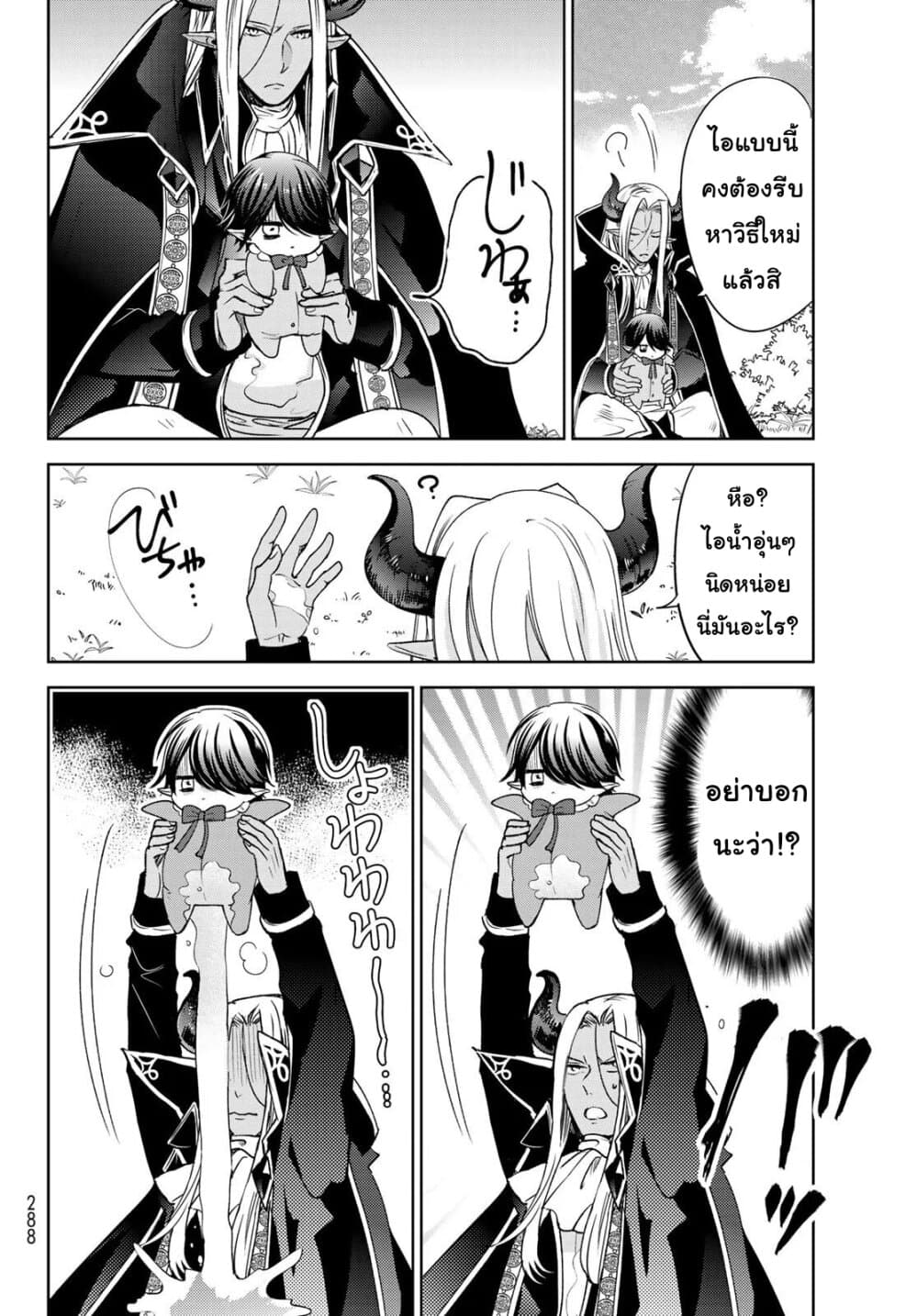 Isekai de Saikyo Mao no Kodomotachi 10 nin no Mama ni Natchaimashita 10-จอมมาร(สุดคูล)กับผู้กล้า(ร่าเริงโดยธรรมชาติ)กลายมาเป็นพ่อบ้านซะแล้วค่ะ