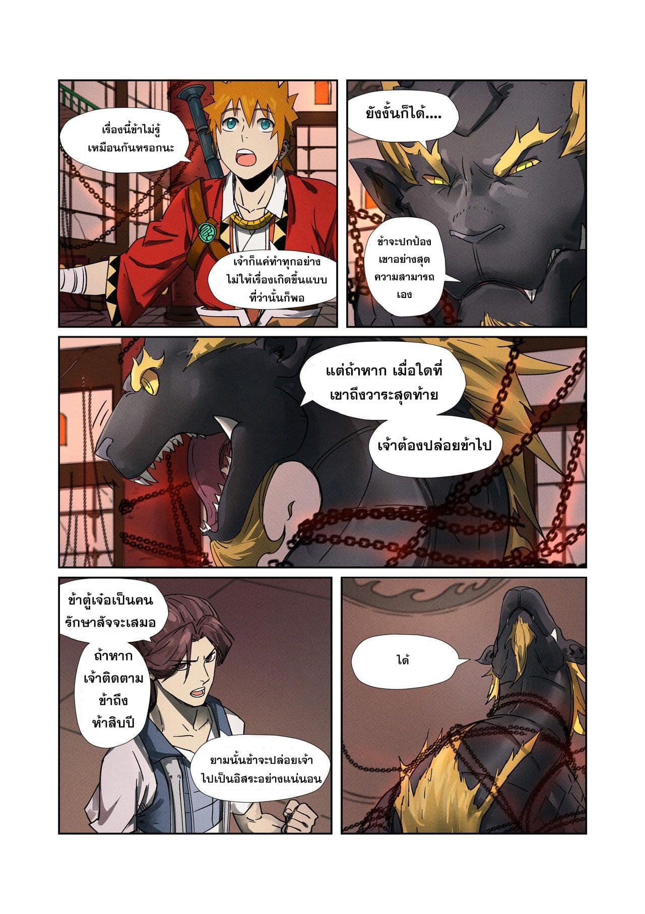 Tales of Demons and Gods 280-280