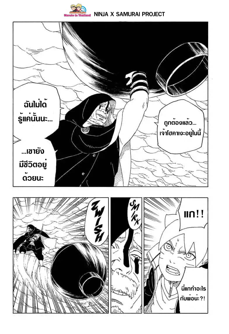 Boruto 40-วิชานินจาลึกลับ