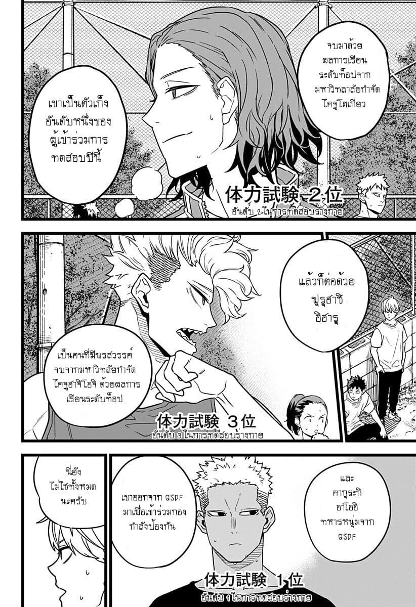 Kaiju No.8 ไคจูหมายเลข 8 4-คุณลุงที่กลายเป็นไคจู ปะทะ เด็กสาวผู้เข้าร่วมที่เหมือนไคจู