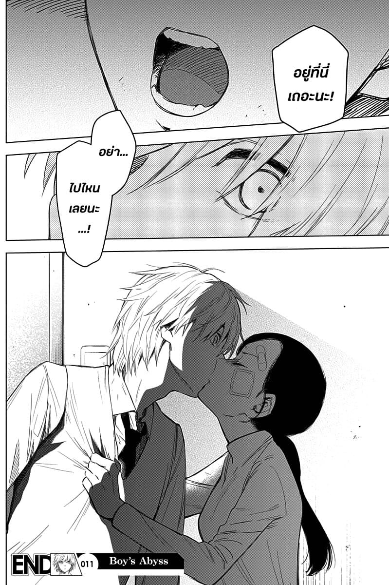 Shounen no Abyss 11-หลังวันที่พายุผ่านพ้นไป