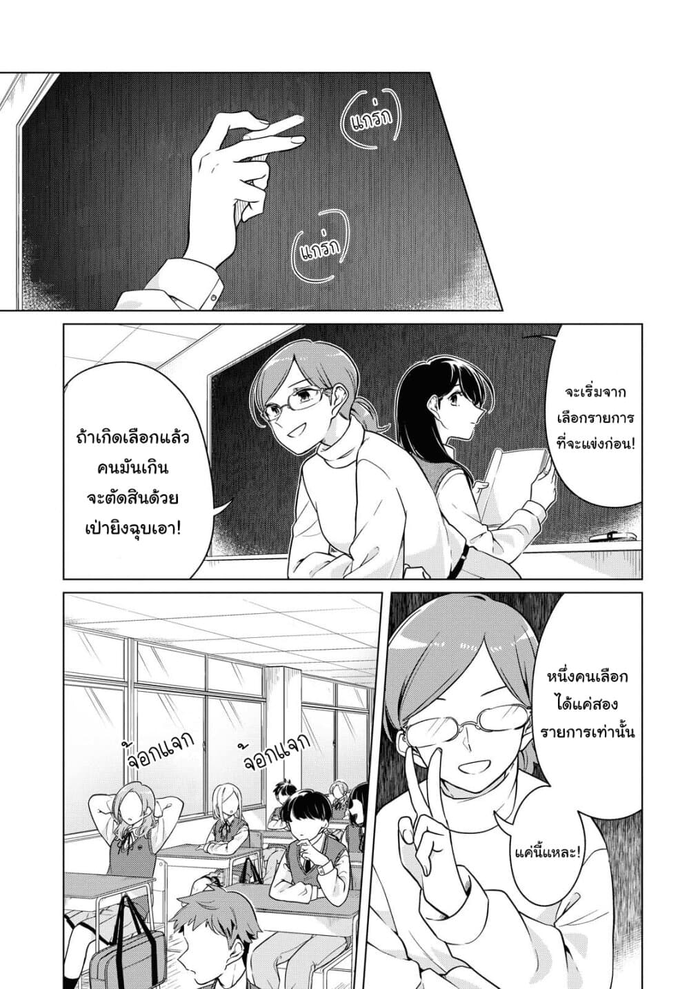 Lonely Girl ni Sakaraenai คำขอพาฉันให้มาเจอเธอ 9-9