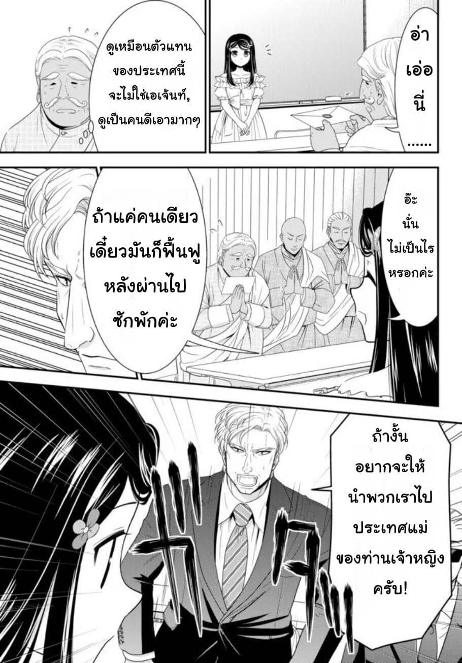 Saving 80,000 Gold Coins in the Different World for My Old Age ต้มตุ๋นต่างโลก 49-49