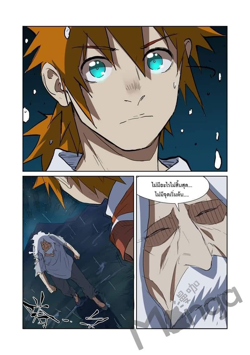 Tales of Demons and Gods 173.5-สถานที่แห่งนี้หรือที่เรียกว่าบ้าน (2)