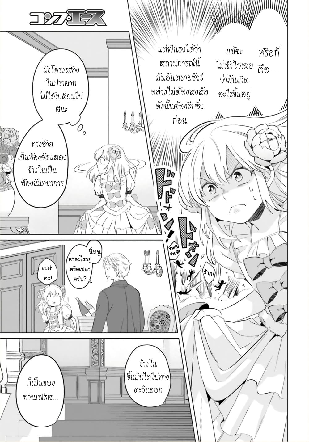 Yarinaoshi Reijou ha Ryuu-mikado Heika wo Kouryakuchuu หนีซิสคอนปะโลลิคอน 1-1