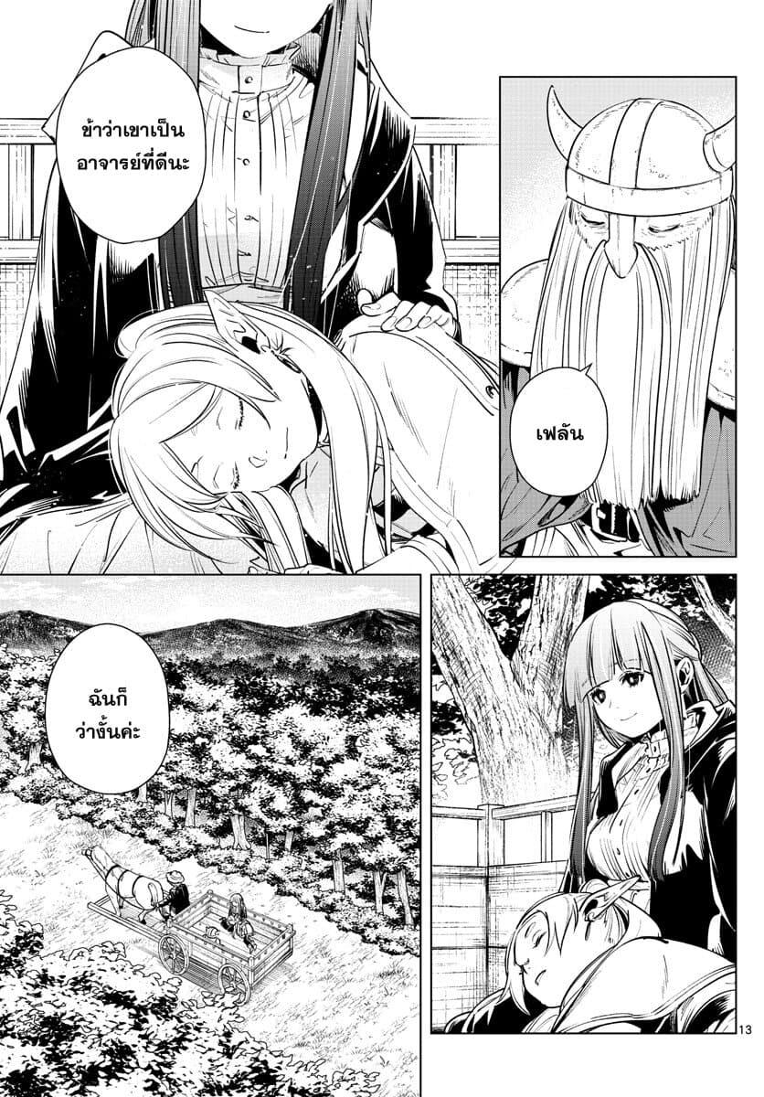 Sousou no Frieren ฟรีเรน ผู้ส่งวิญญาณ 8-หนึ่งในร้อย