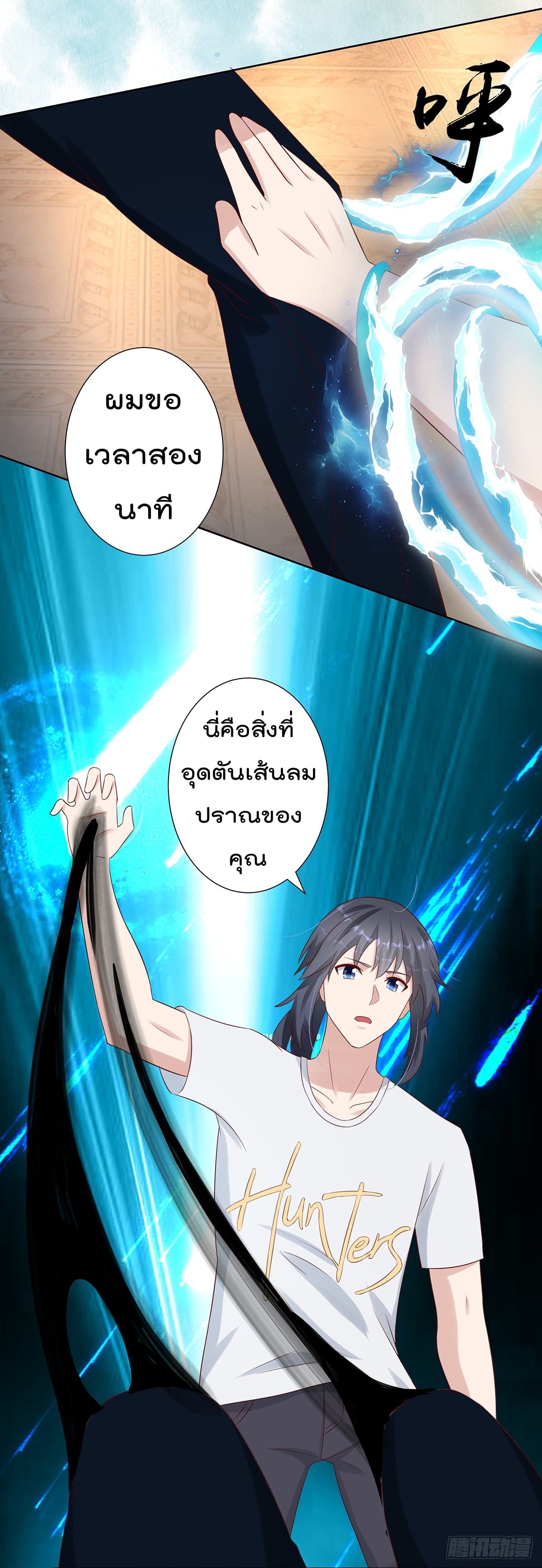 The Cultivators Guardian in The City ราชันเซียนผู้พิทักษ์แห่งนคร 8-8