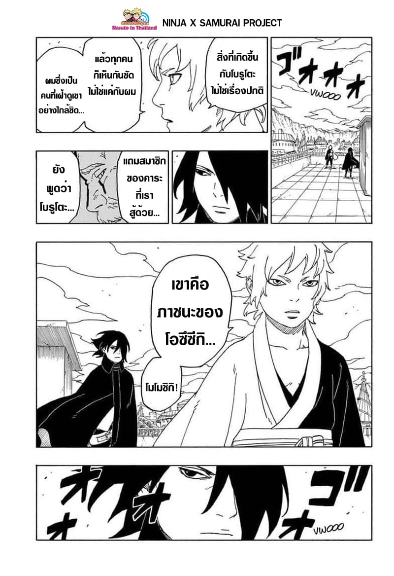 Boruto 44-อามาโด้