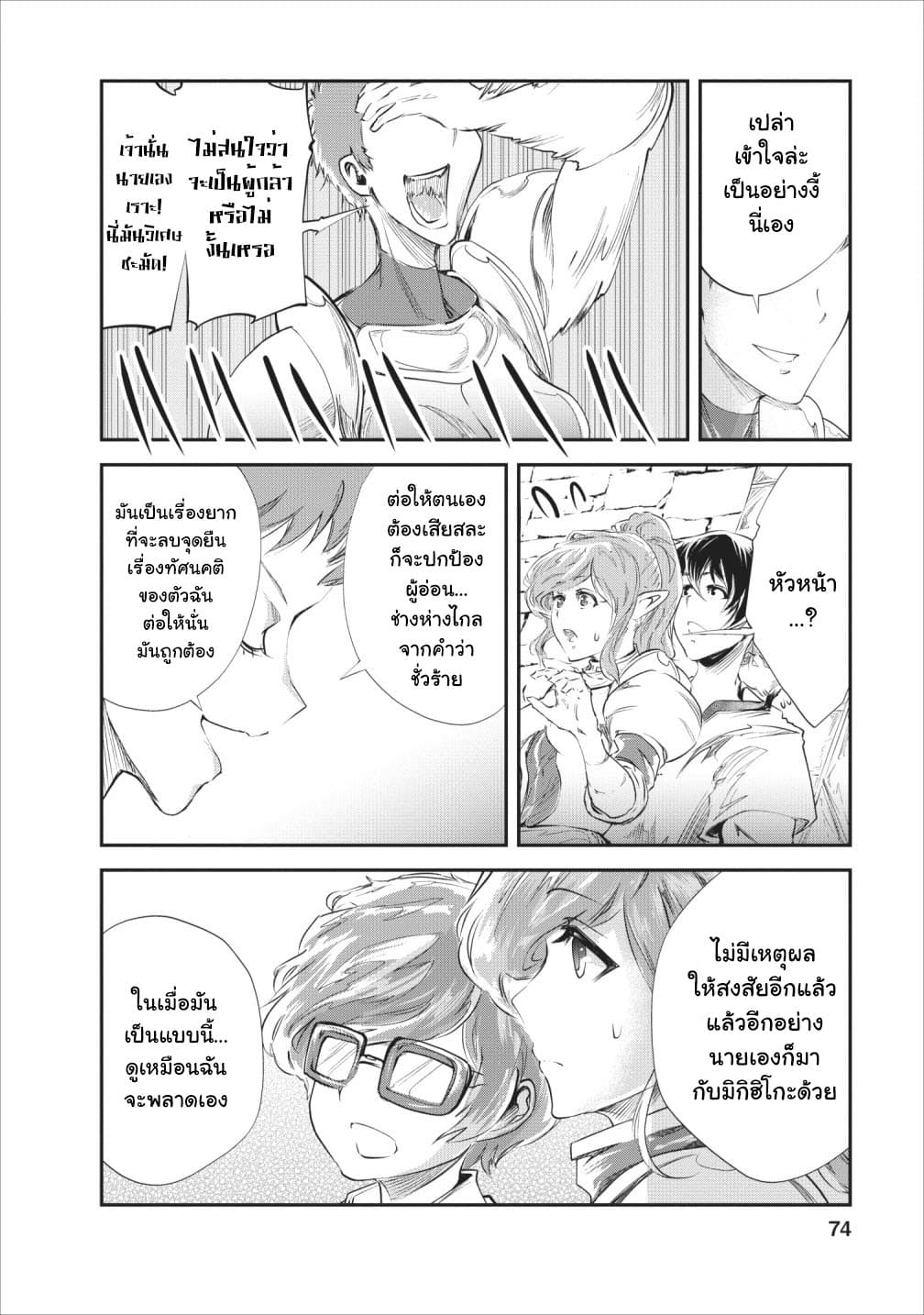 Monster no Goshujin-sama สุดสายใยสไลม์ยอดรัก 23-23