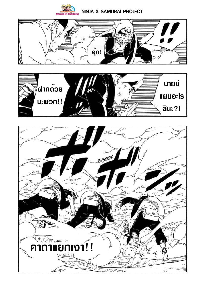 Boruto 42-การฟื้นฟู