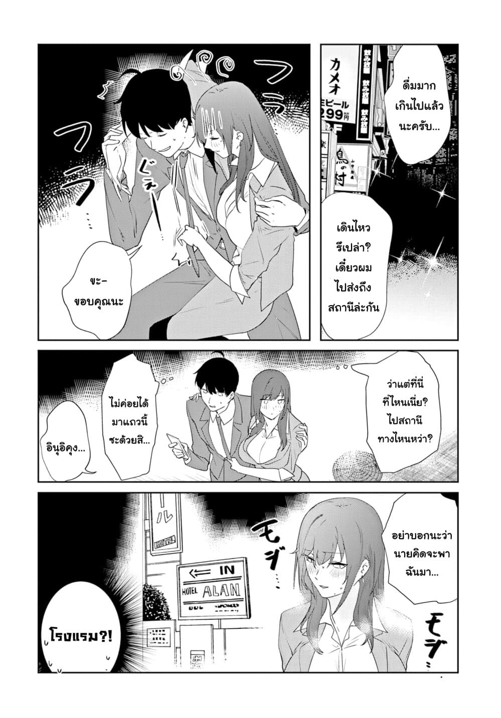 Shishidou-san ni Shikararetai นายเด็กใหม่กับบอสสาวสุดโหด 5-5