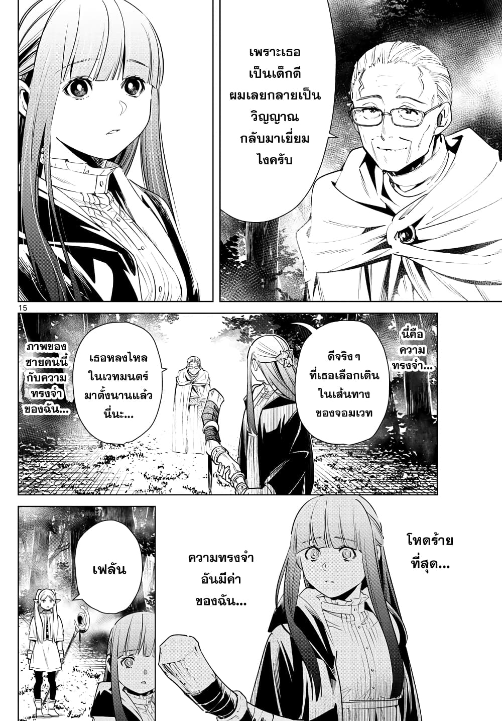 Sousou no Frieren ฟรีเรน ผู้ส่งวิญญาณ 9-ภาพลวงผู้วายชนม์