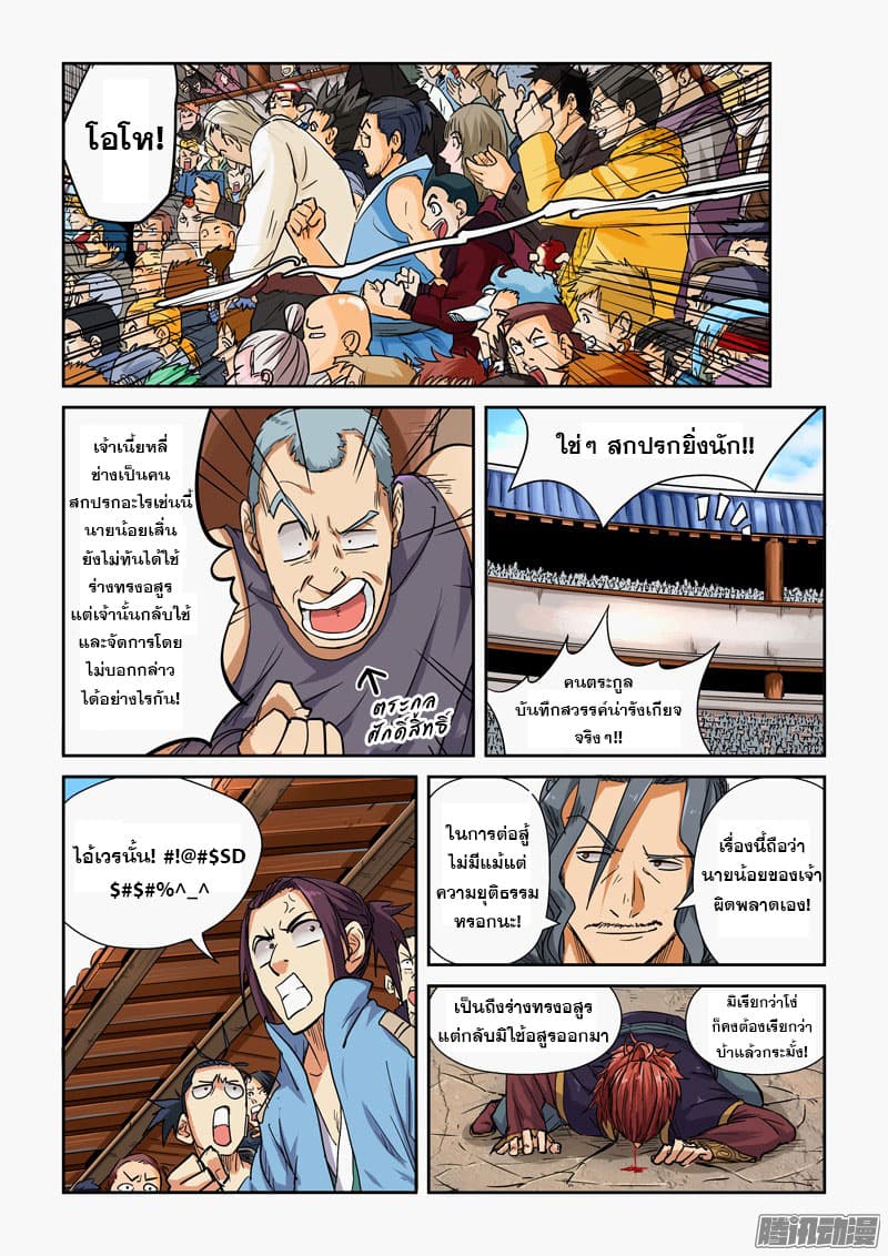 Tales of Demons and Gods 101.2-การจู่โจมที่รวดเร็วดังสายฟ้า (2)