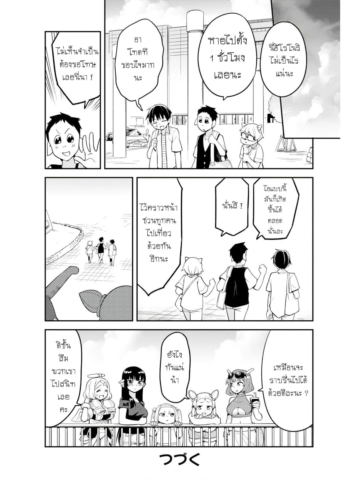 Sekai wo Sukuu Tame ni Watashi to Asa Chun Dekimasu ka? 6-6