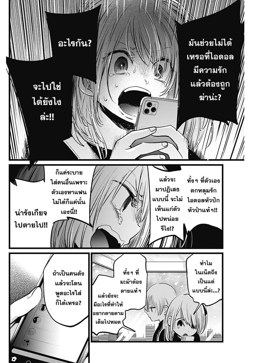 Oshi no Ko เกิดใหม่เป็นลูกของโอชิ 10-อินโทรดัคชั่น