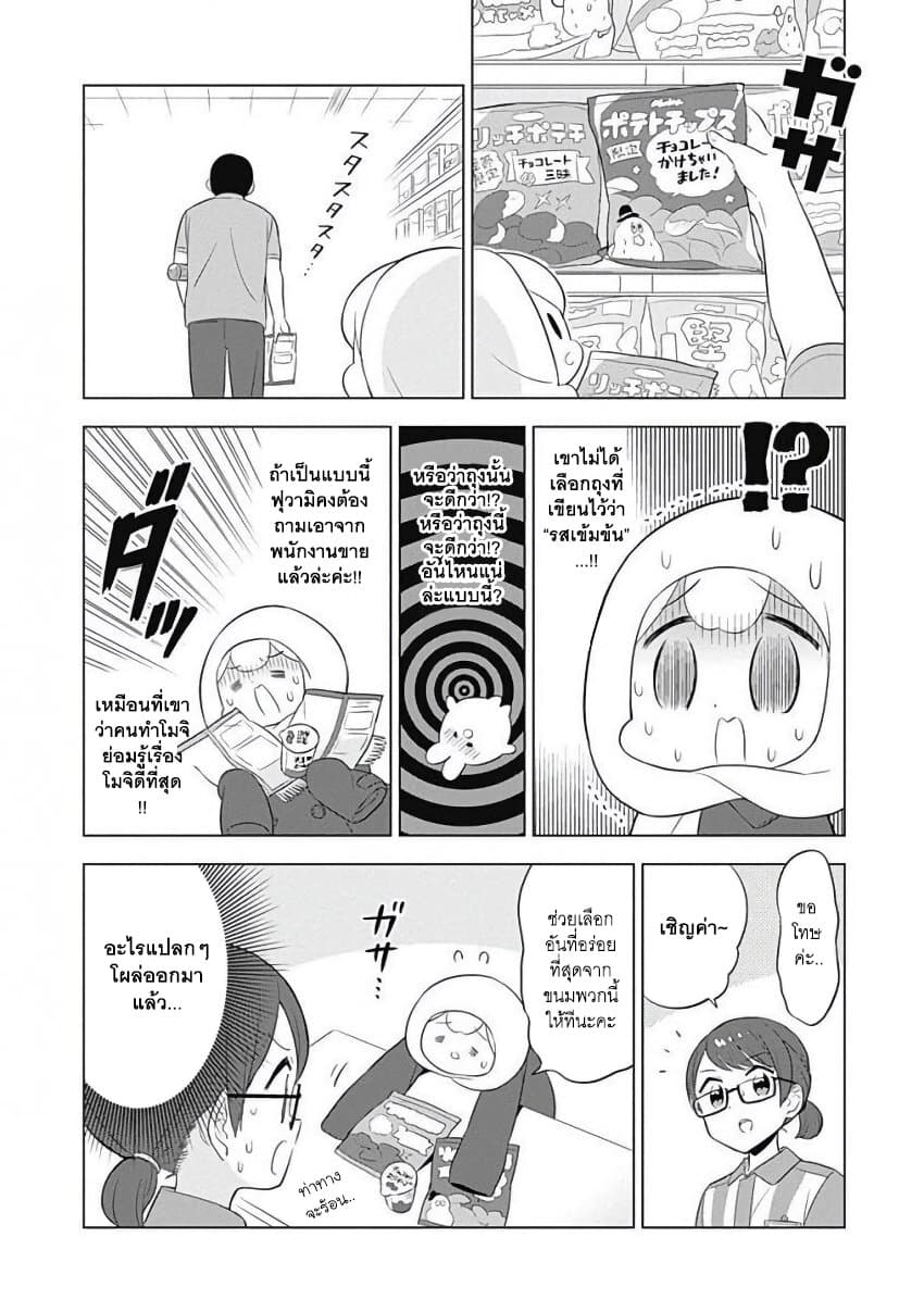 Usagi-moku Shachiku-ka น้องต่ายแรงงานทาส 11-ฟุวามิกับการออกทำภารกิจครั้งแรก