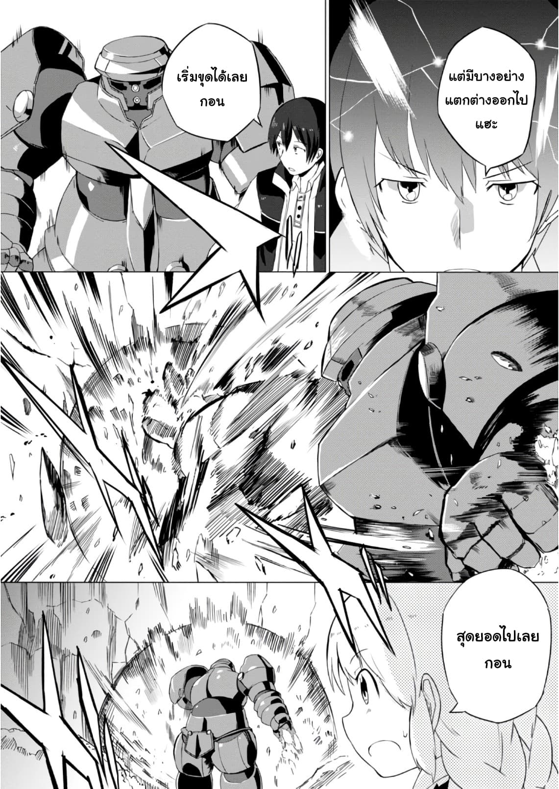 Magi Craft Meister 7-ม้าโกเลม
