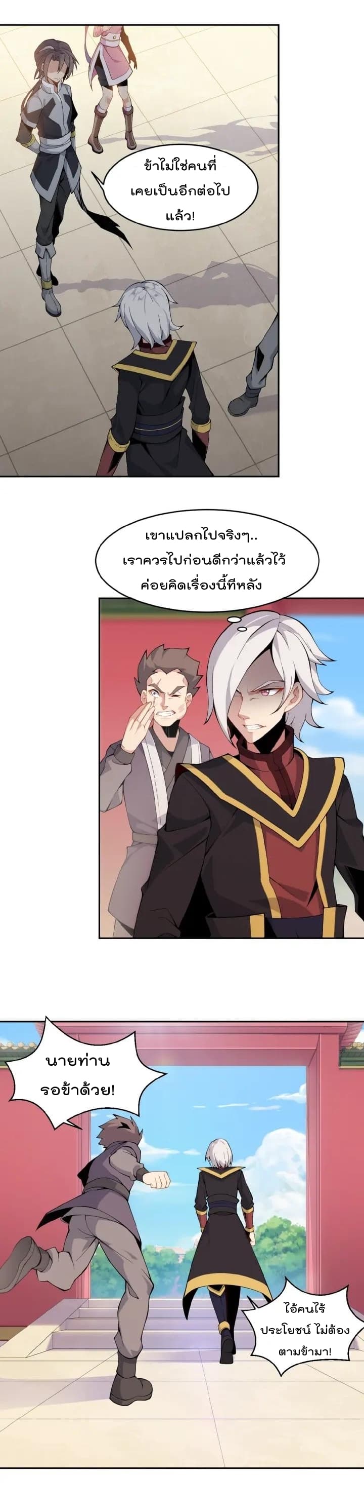 Swallow the Whole World เทพอสูรกลืนกินพิภพ 2-2