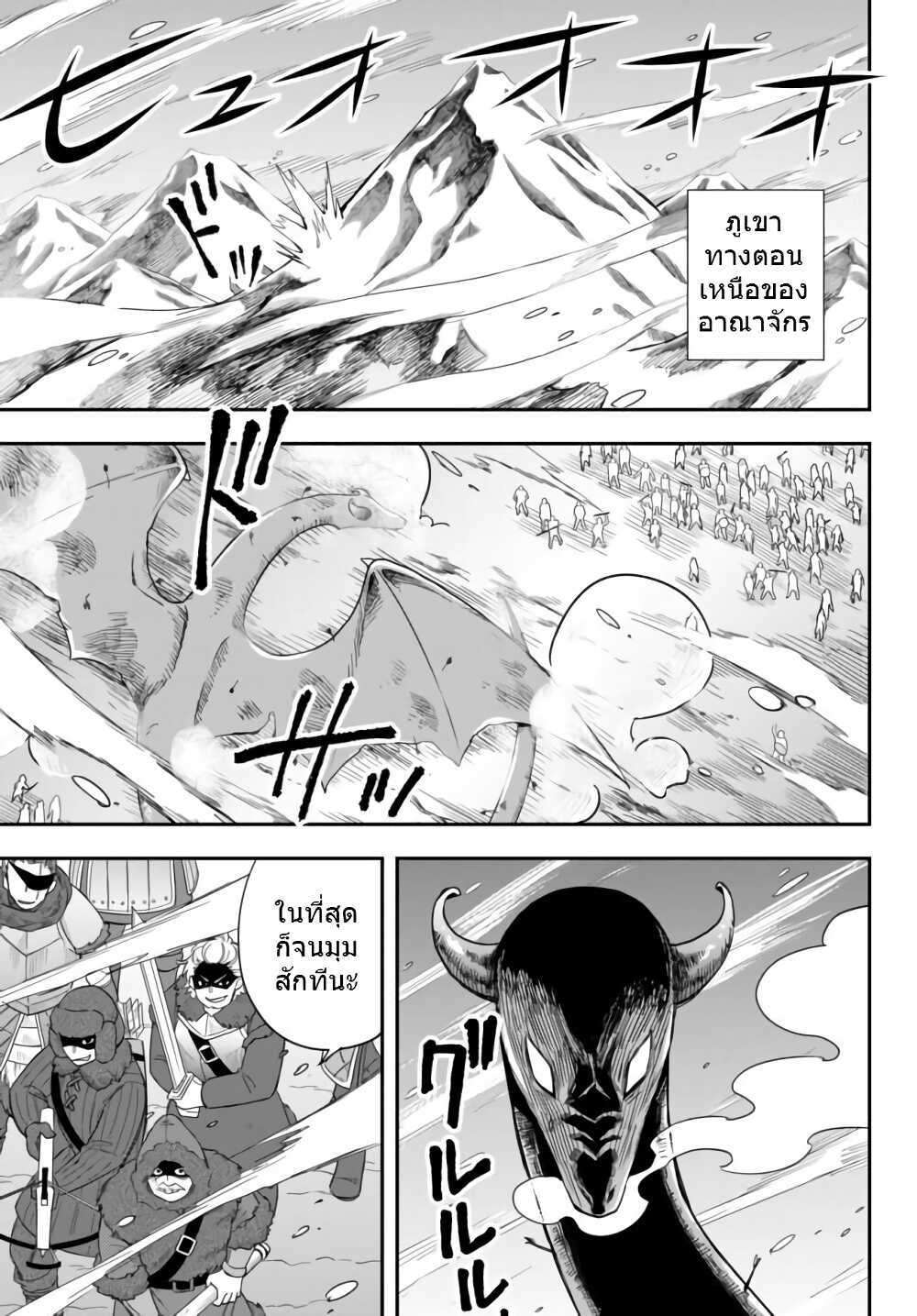 Jitsu wa Ore, Saikyou deshita? ที่จริงแล้วผมสุดยอดไปเลยนะ? 19.1-บริซาร์ดดราก้อน (1)