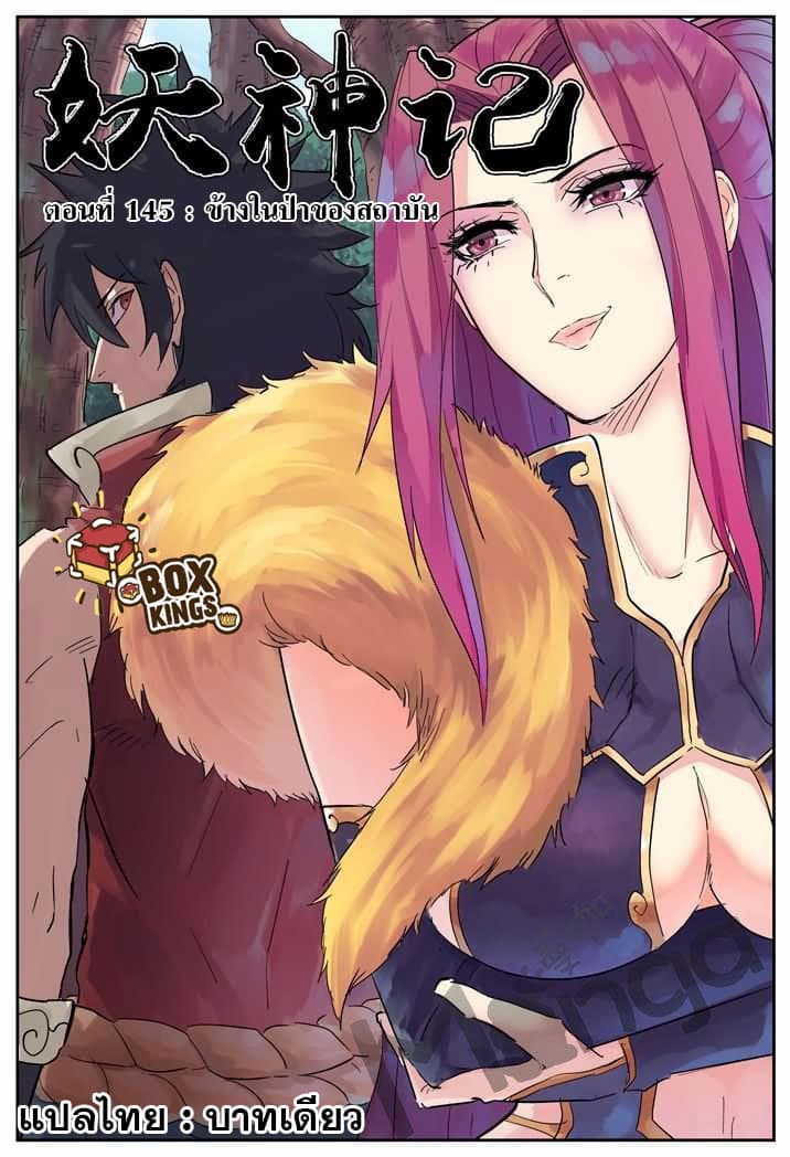Tales of Demons and Gods 145-ข้างในป่าของสถาบัน