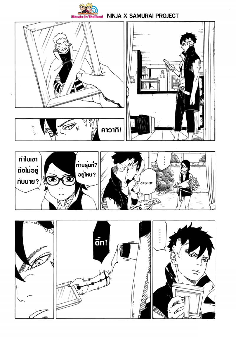 Boruto 38-มันคือข่าวร้าย
