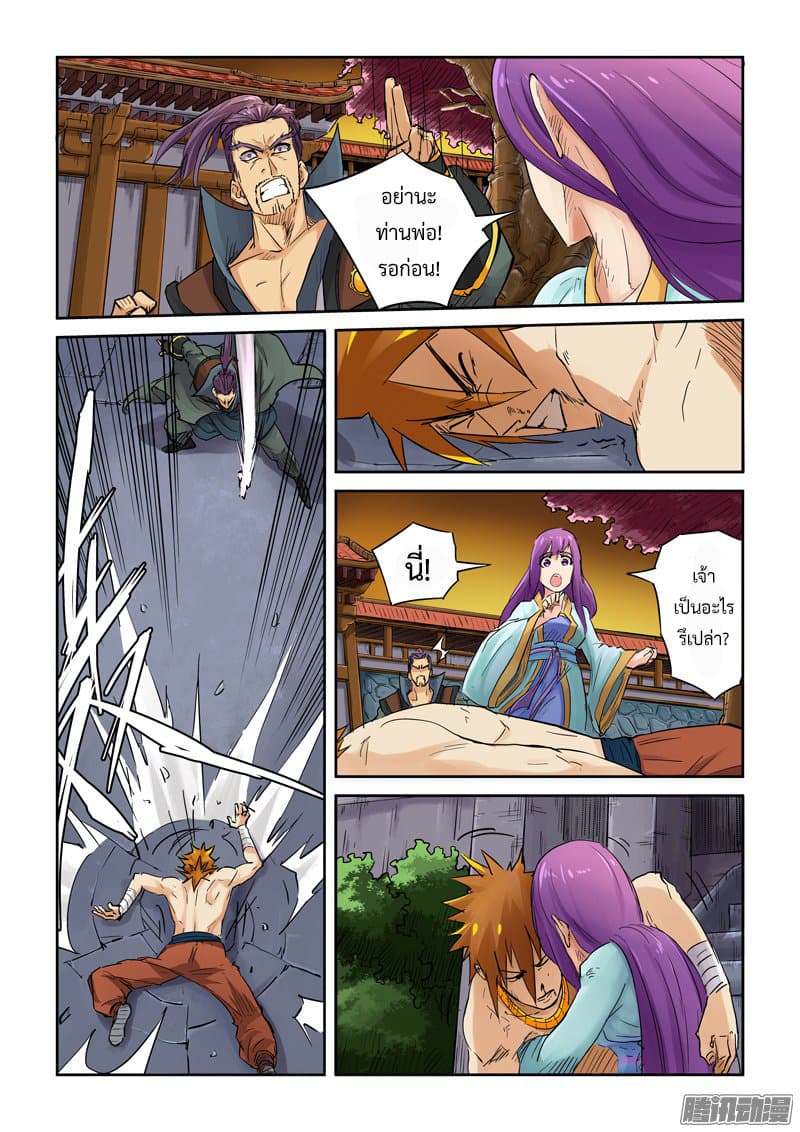 Tales of Demons and Gods 109-ประมุขแห่งเมืองกรอลี่